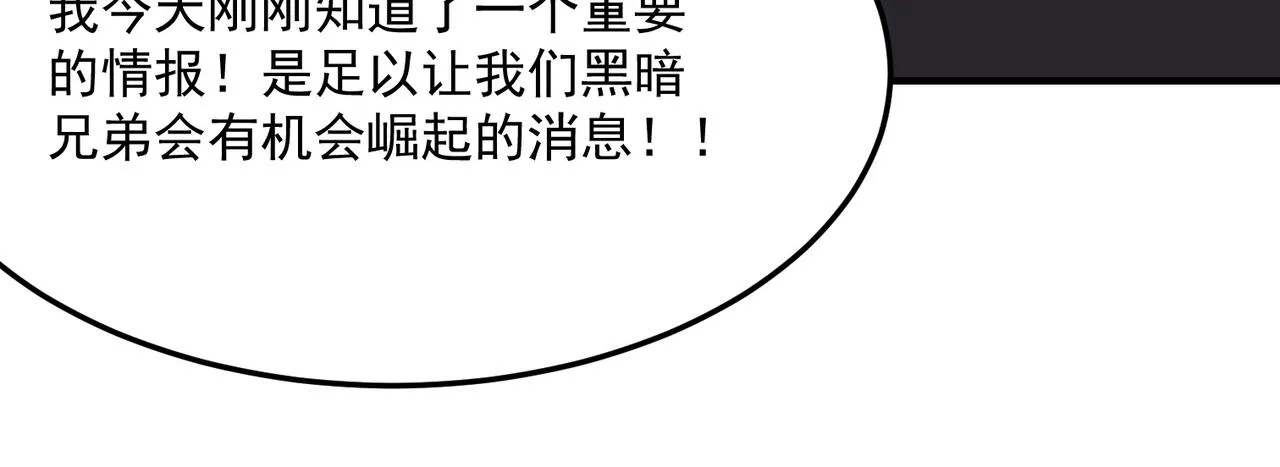 第39话 黑暗兄弟会的阴谋！ 第125页