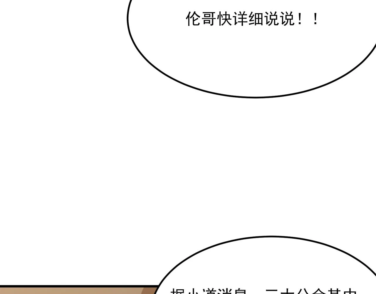 第39话 黑暗兄弟会的阴谋！ 第128页