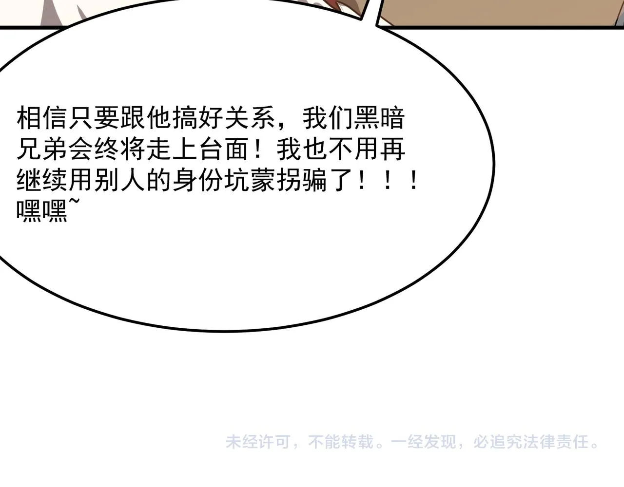 第39话 黑暗兄弟会的阴谋！ 第135页