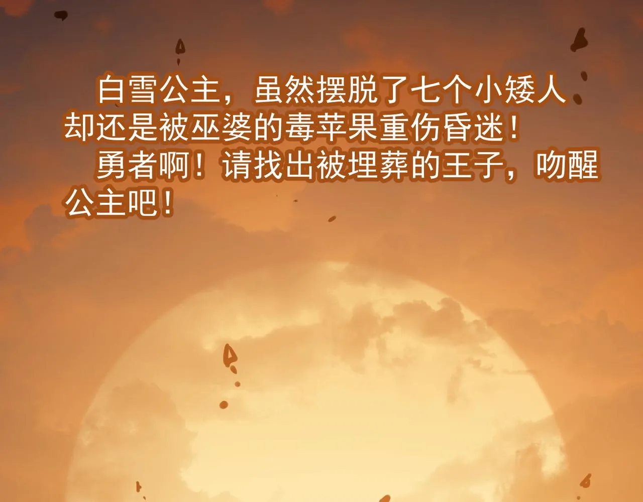 第55话 寻找王子 第98页
