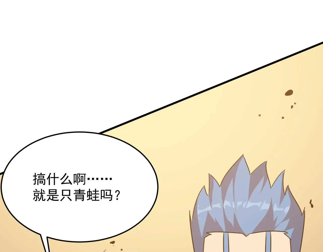 第56话 青蛙王子联动？ 第23页