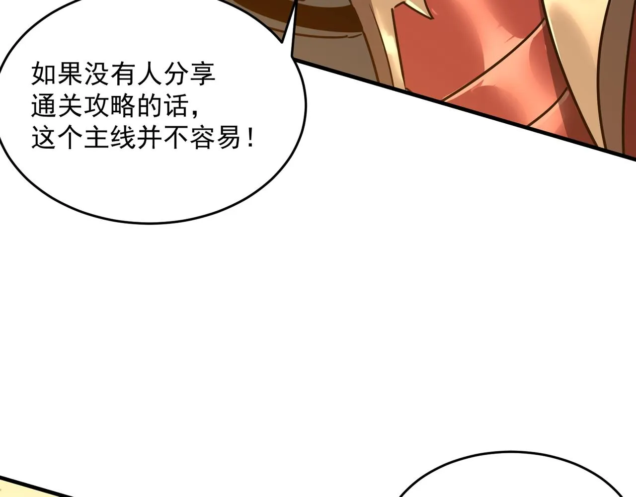 第56话 青蛙王子联动？ 第31页