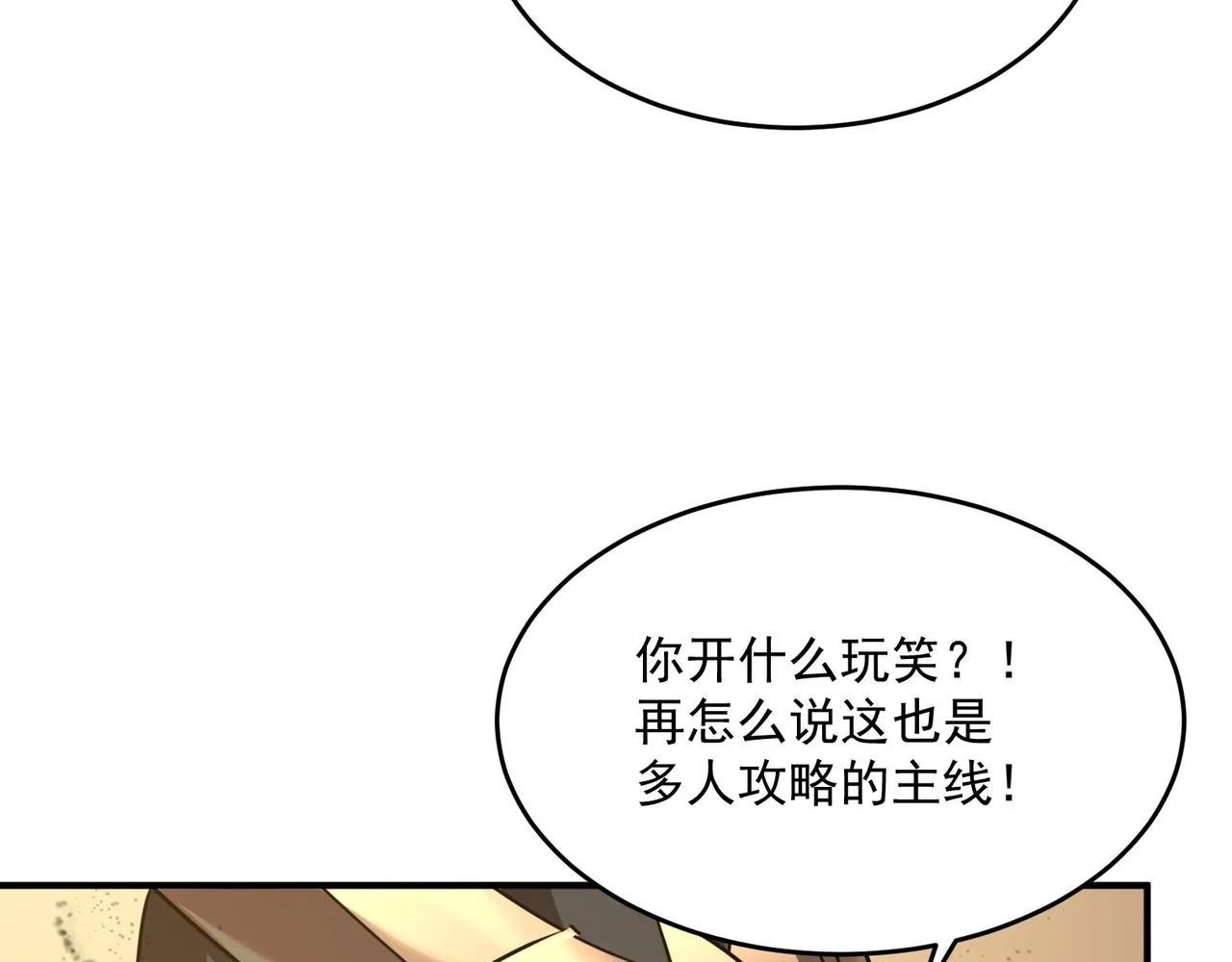 第56话 青蛙王子联动？ 第40页