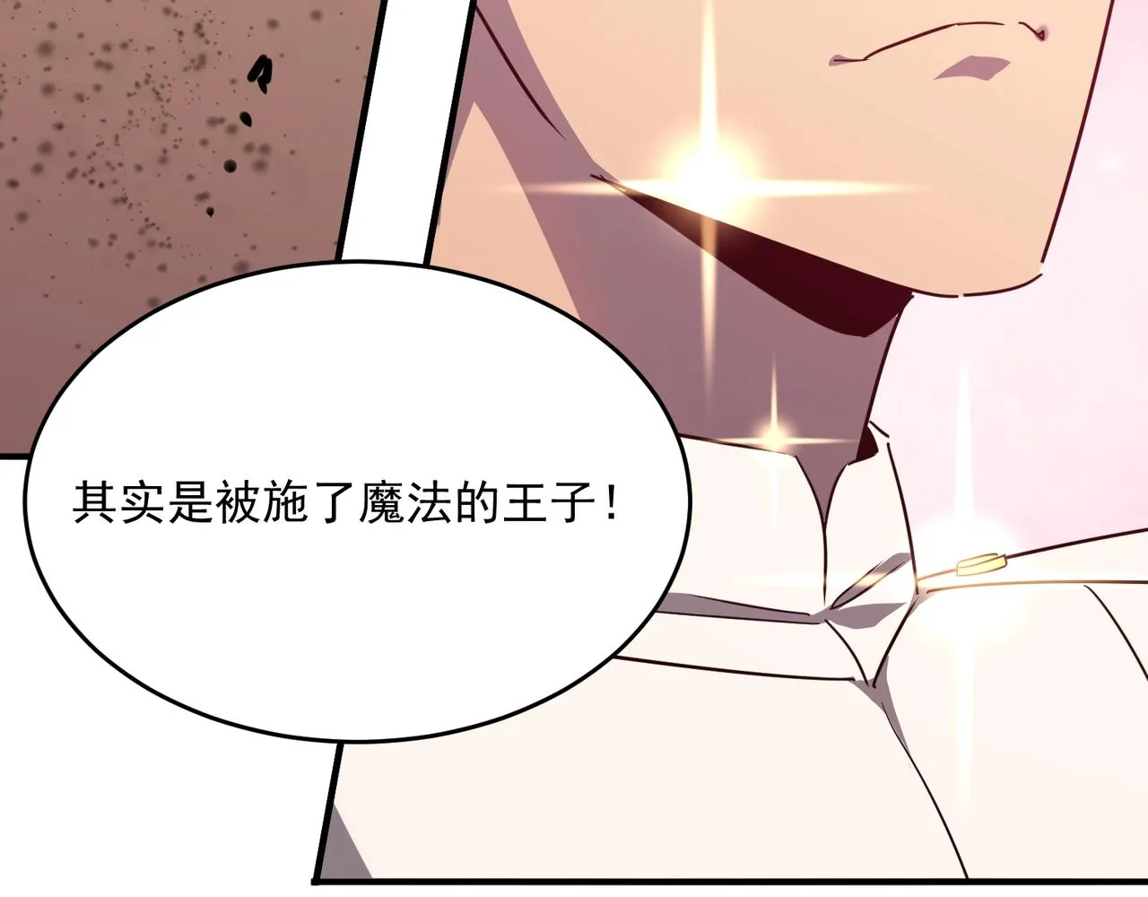 第56话 青蛙王子联动？ 第55页