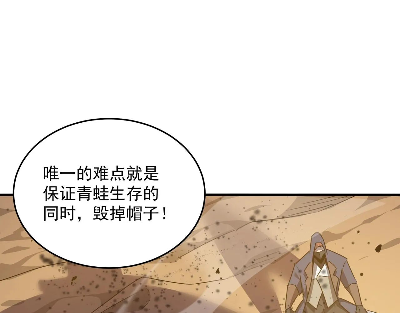 第56话 青蛙王子联动？ 第57页