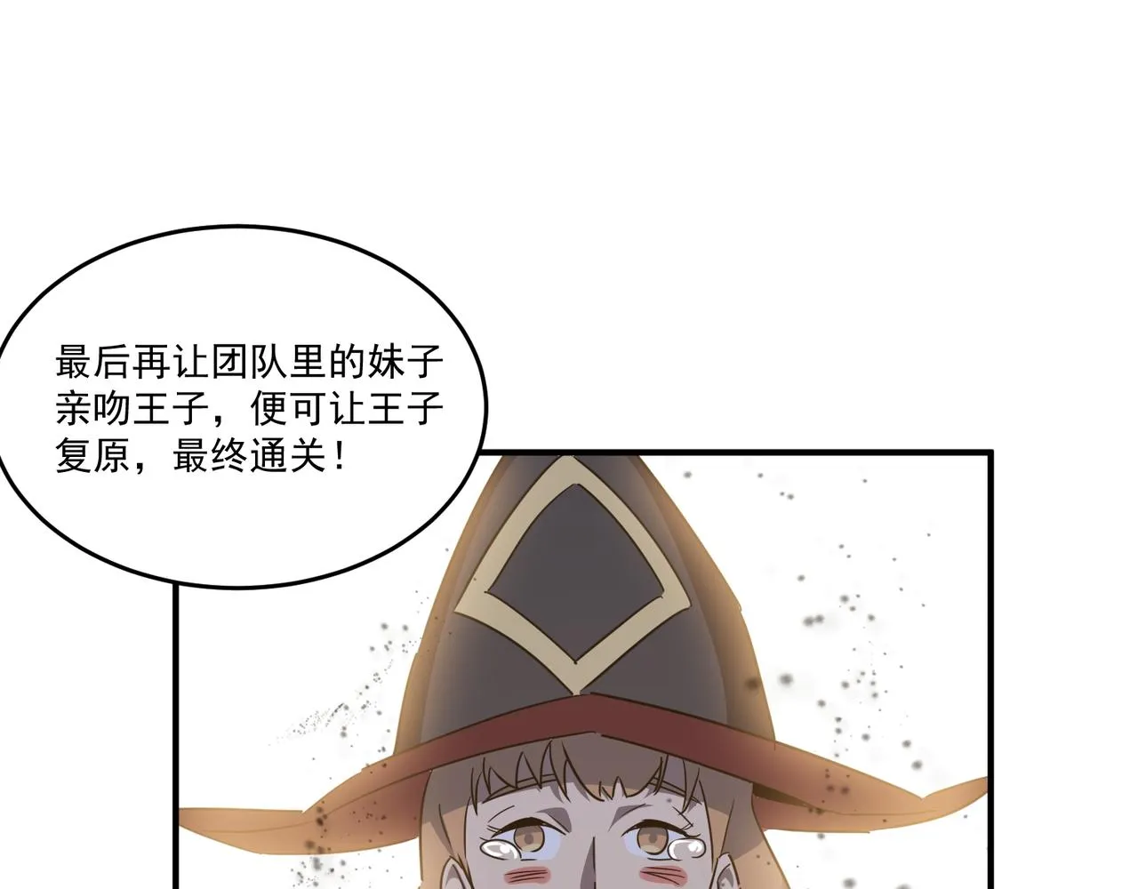 第56话 青蛙王子联动？ 第60页