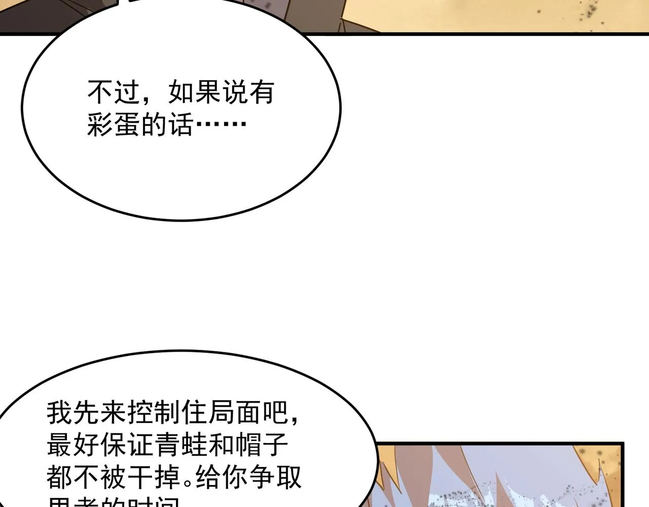 第56话 青蛙王子联动？ 第64页