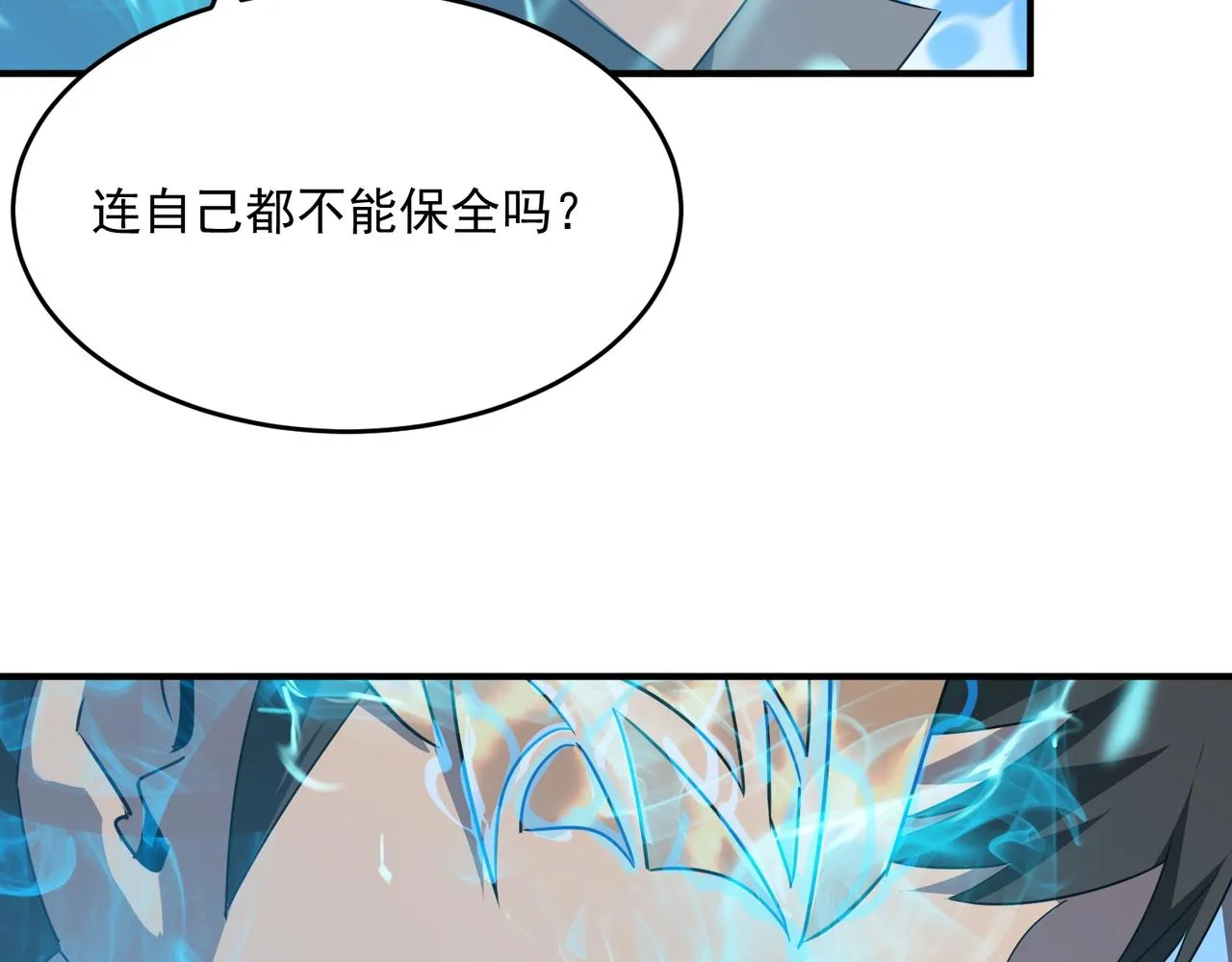第56话 青蛙王子联动？ 第99页