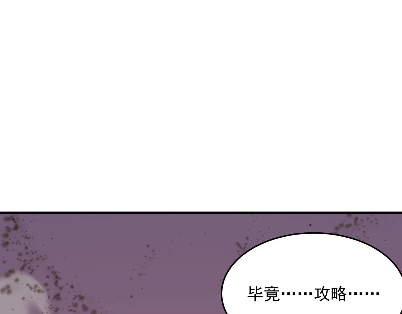 第56话 青蛙王子联动？ 第102页