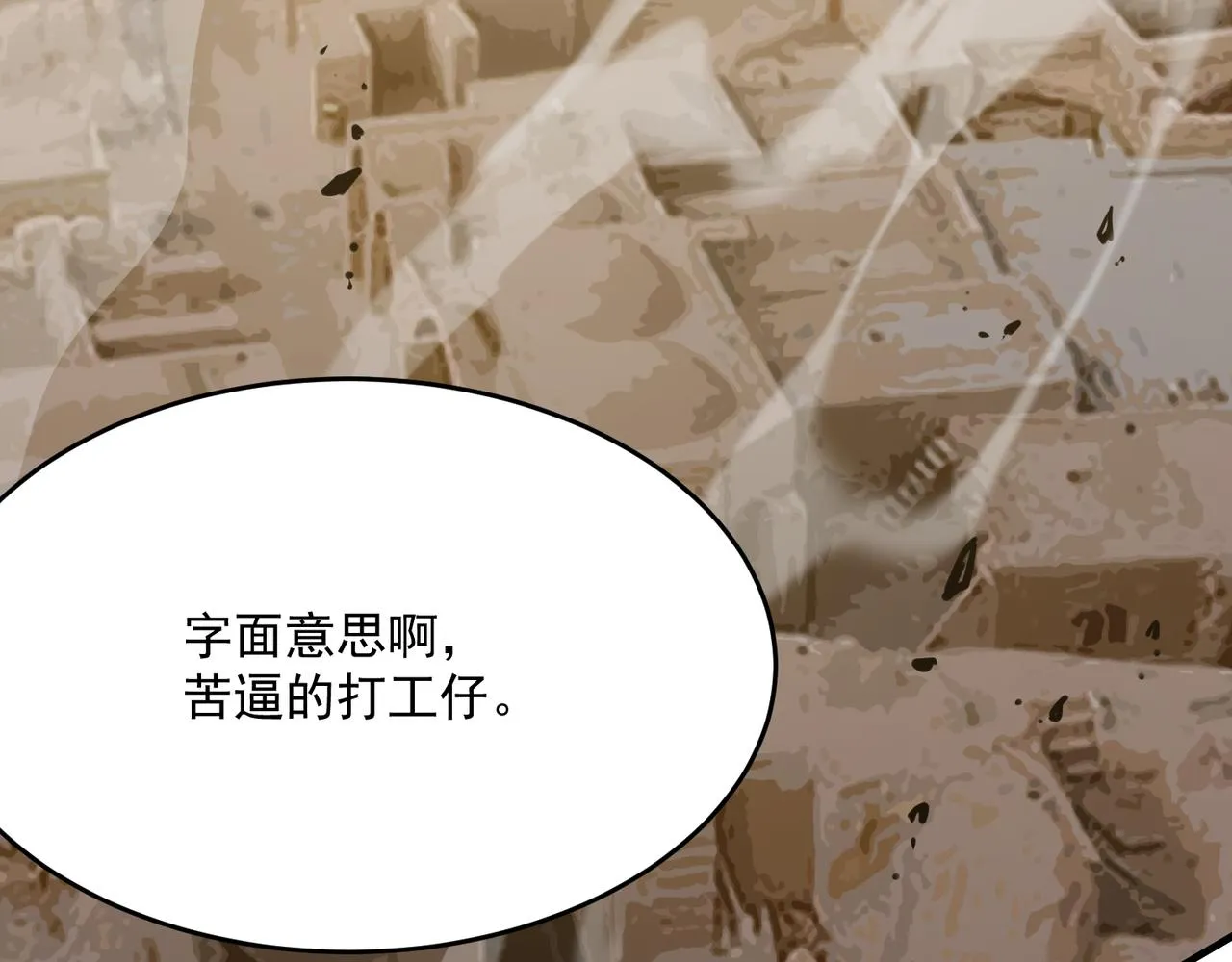 第54话 全场最高水平！！！ 第4页