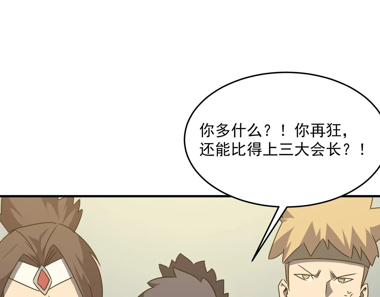 第54话 全场最高水平！！！ 第10页