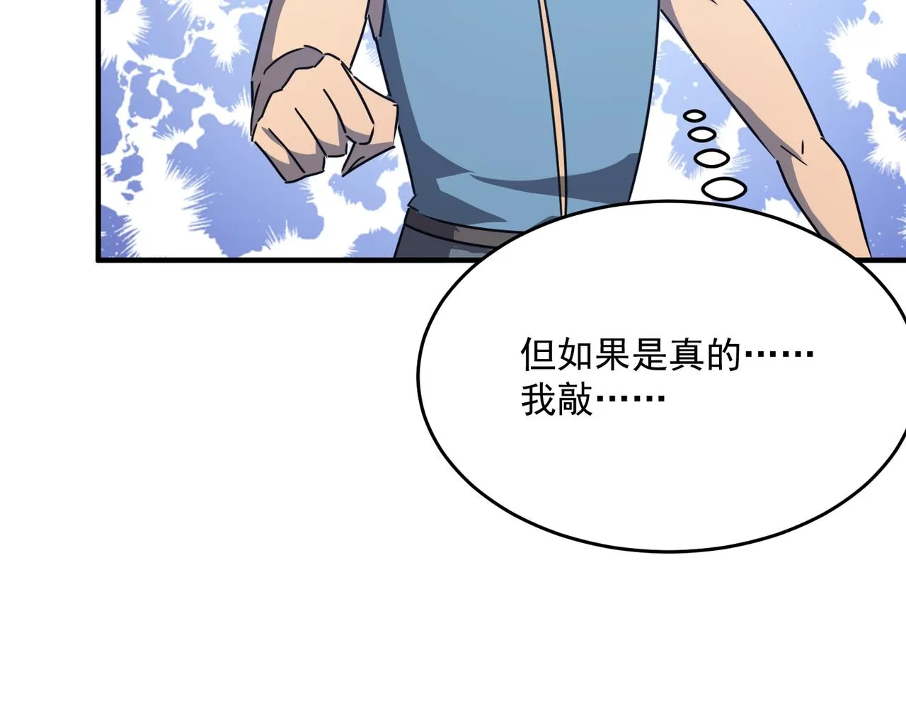 第54话 全场最高水平！！！ 第70页