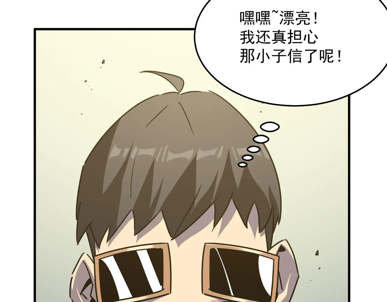 第54话 全场最高水平！！！ 第83页