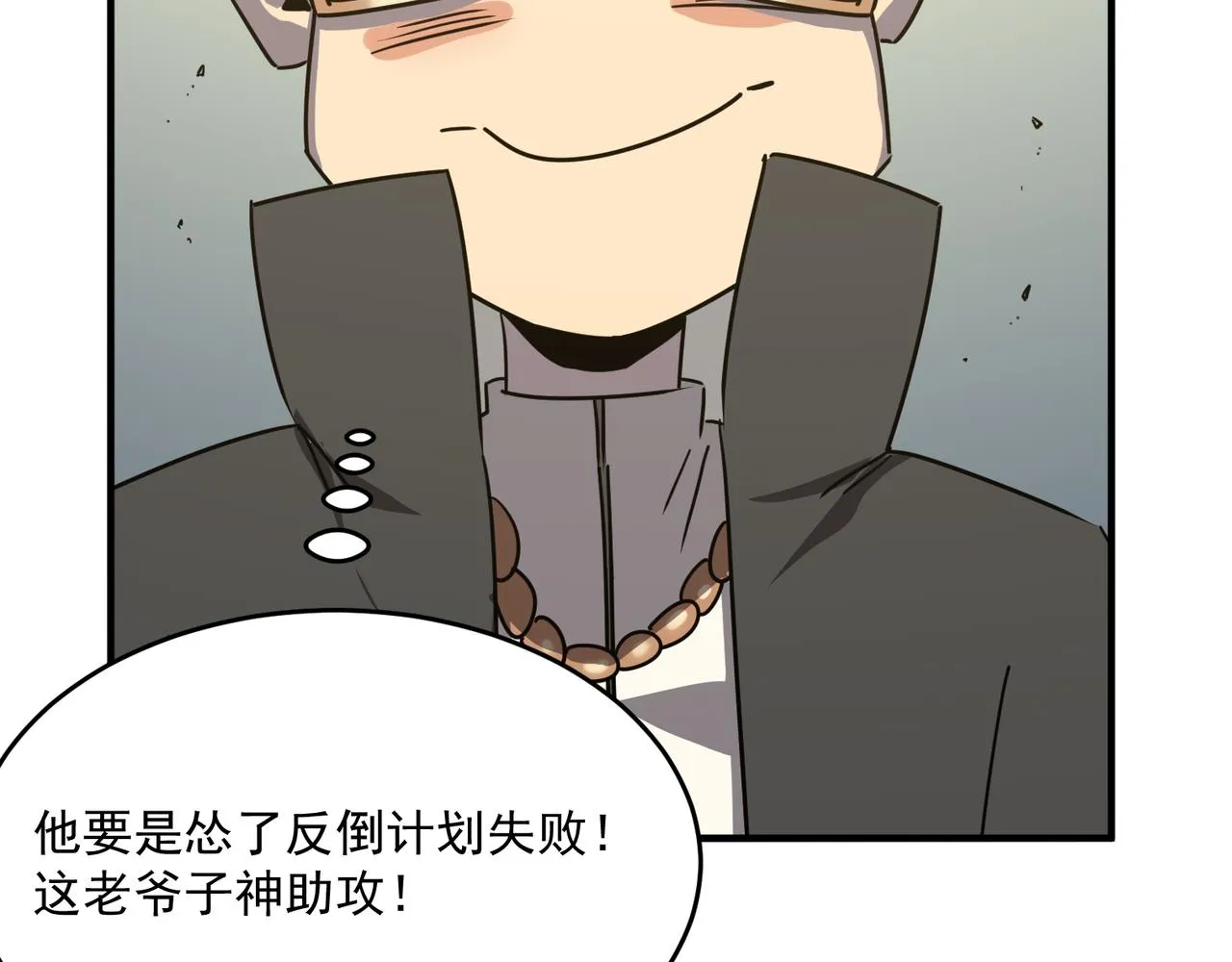 第54话 全场最高水平！！！ 第84页
