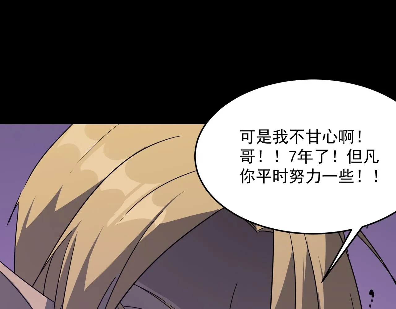 第52话 把主角都整无语的人  第40页