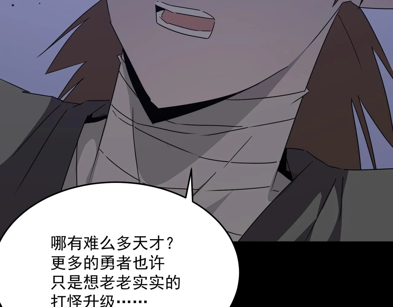 第52话 把主角都整无语的人  第45页