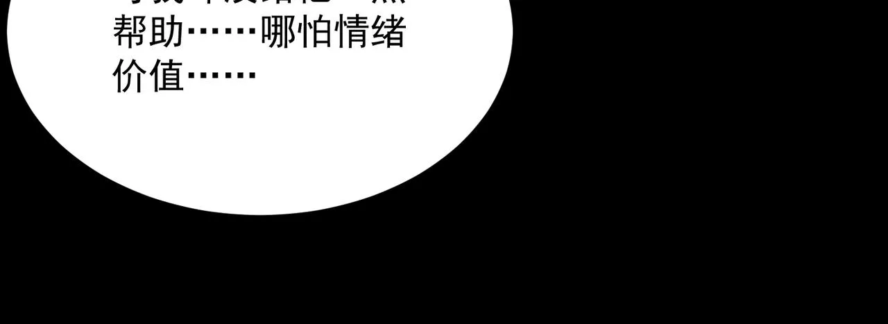 第52话 把主角都整无语的人  第65页
