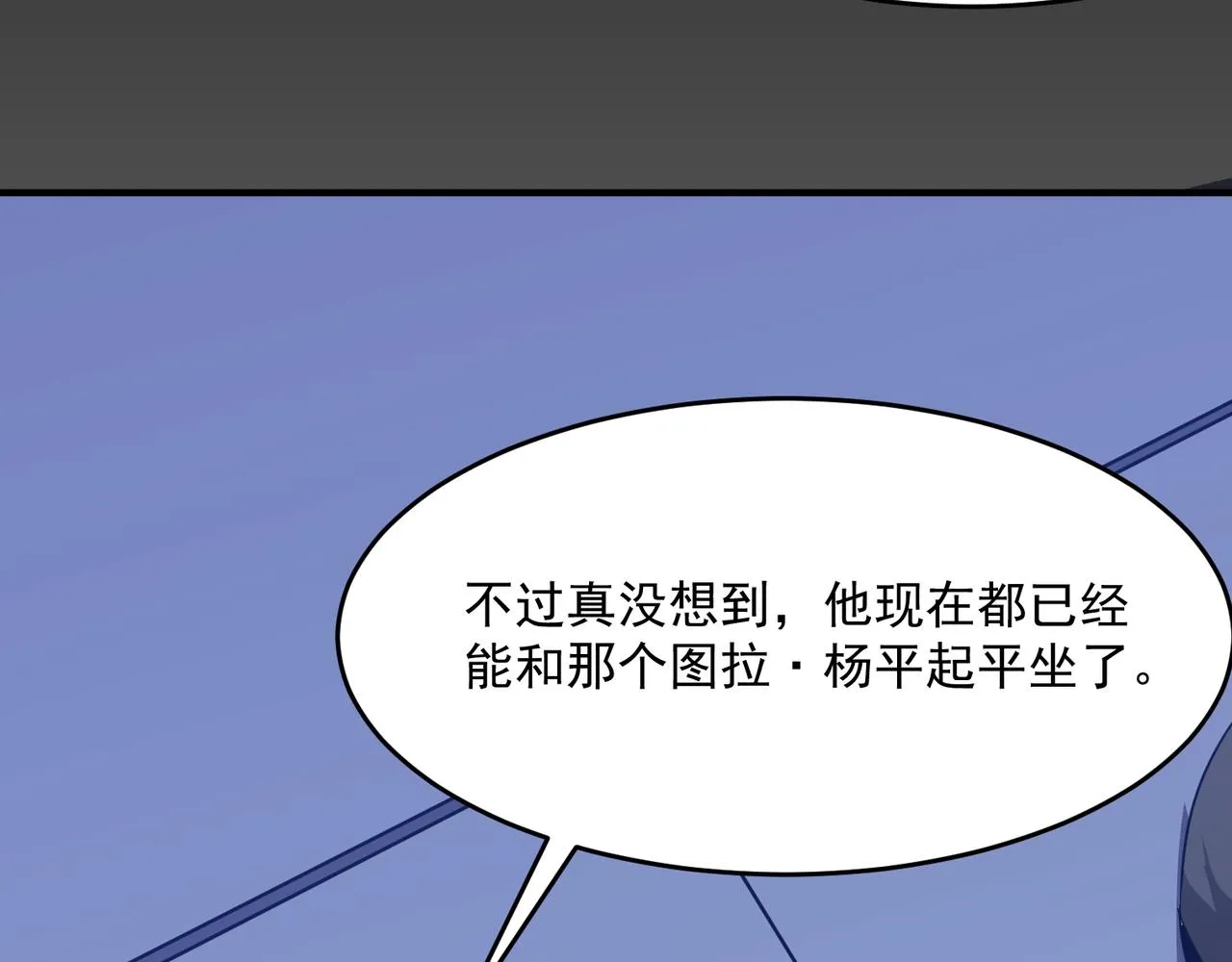 第52话 把主角都整无语的人  第71页
