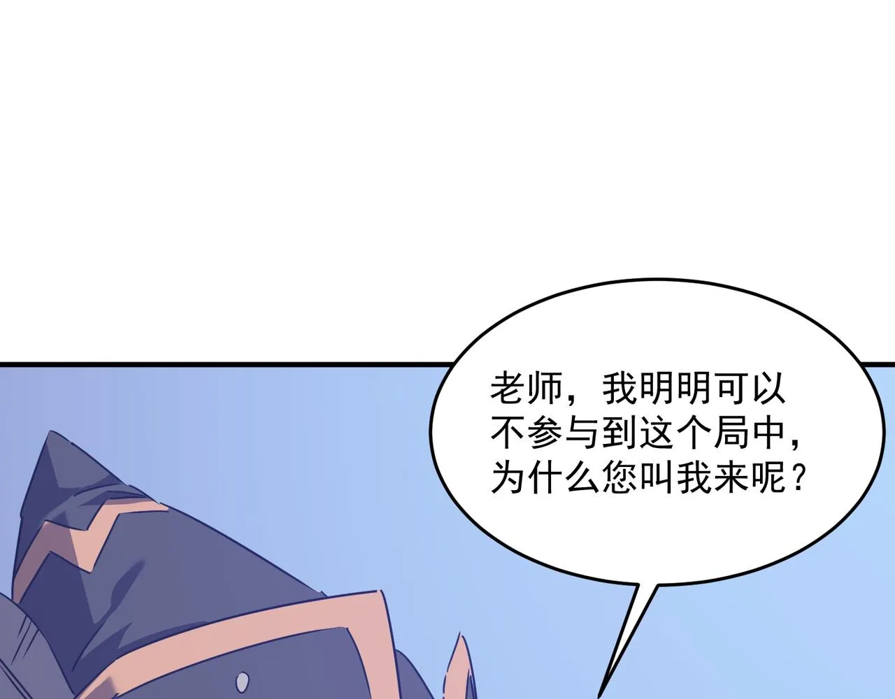 第52话 把主角都整无语的人  第94页