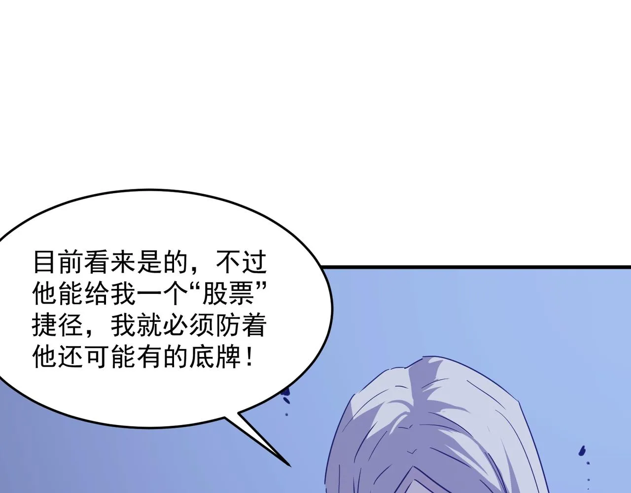 第52话 把主角都整无语的人  第103页
