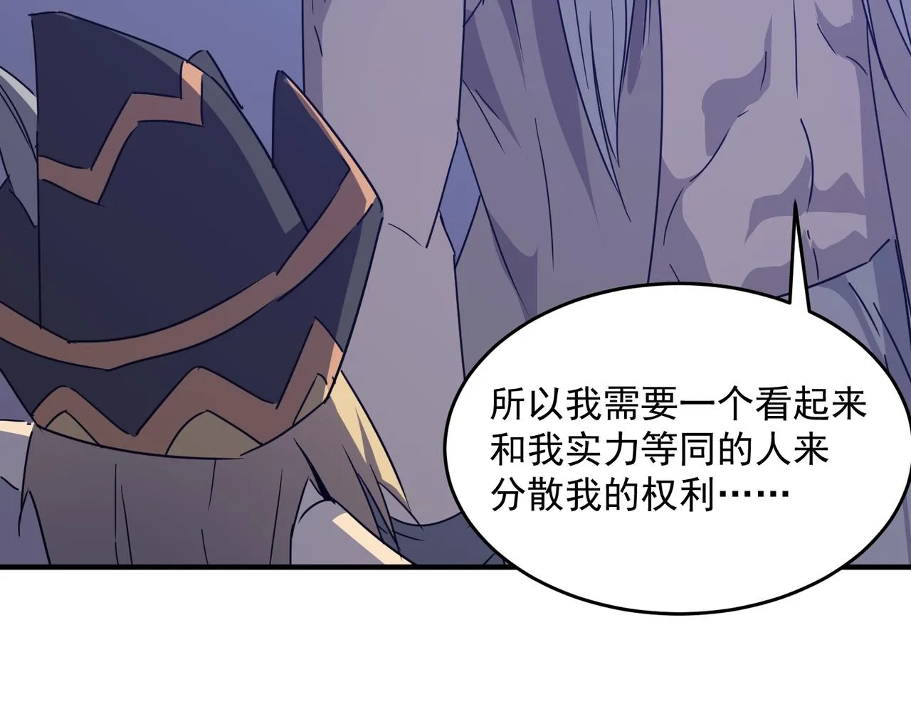 第52话 把主角都整无语的人  第105页