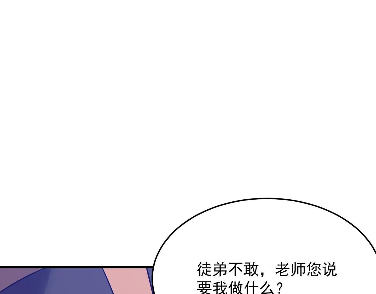 第52话 把主角都整无语的人  第106页