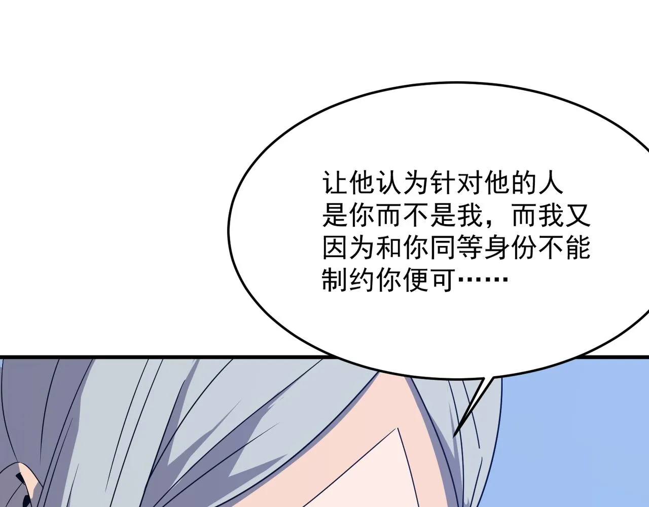 第52话 把主角都整无语的人  第112页