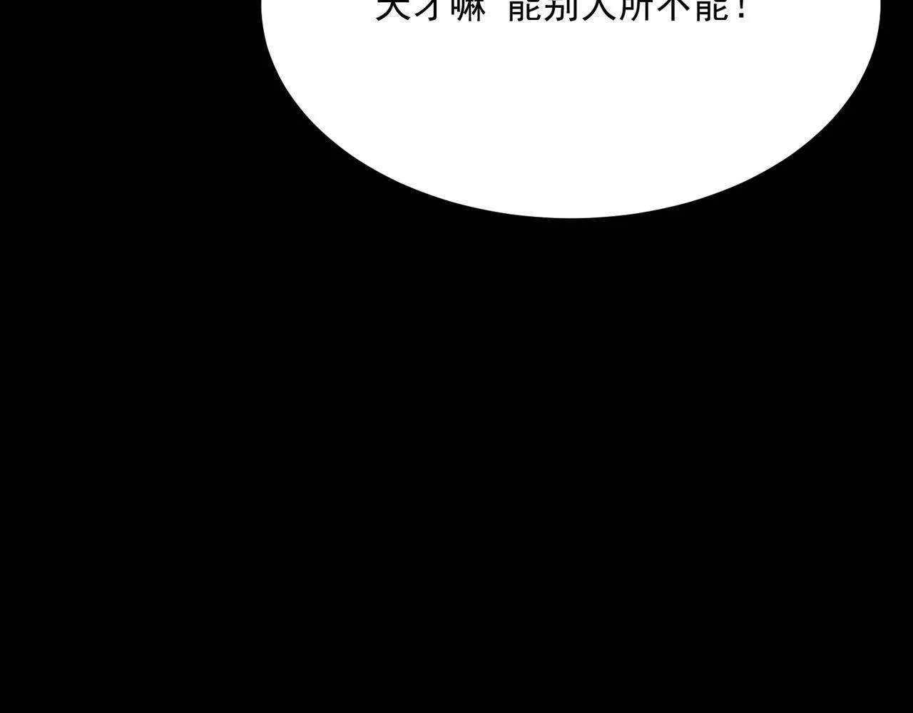 第51话 所谓傲骨 第106页