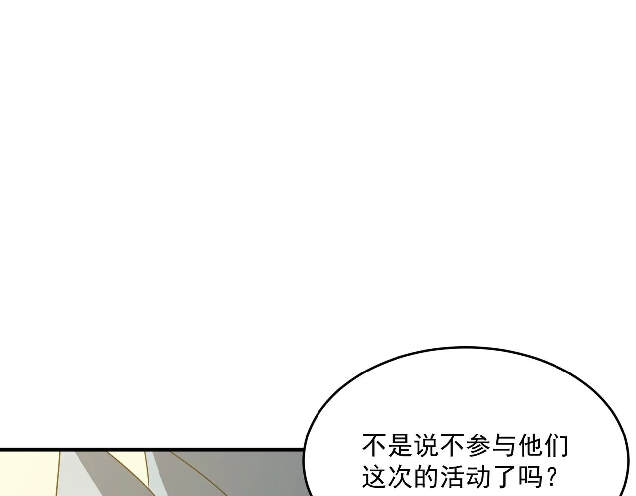 第53话 本少来做反派 第23页