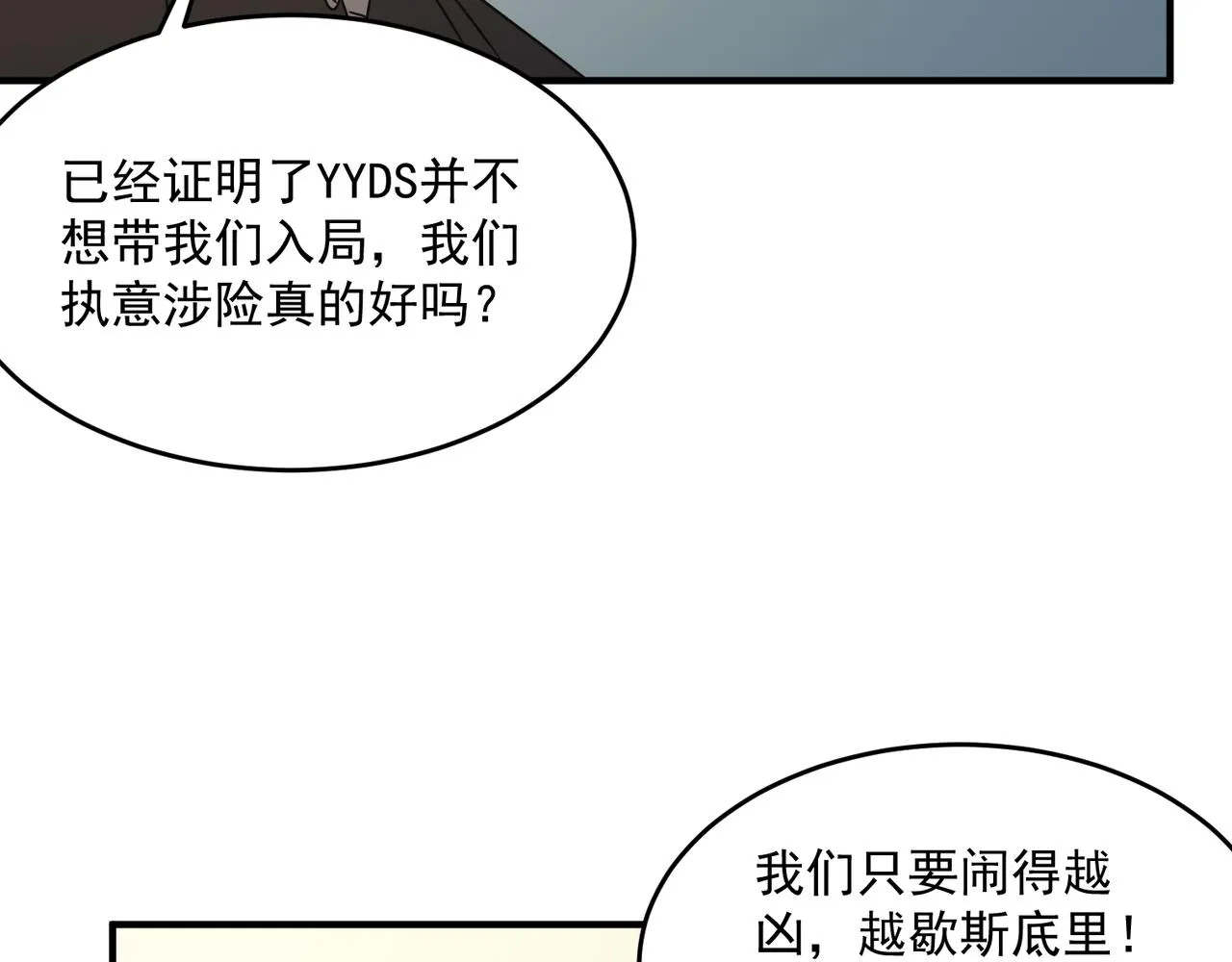 第53话 本少来做反派 第32页