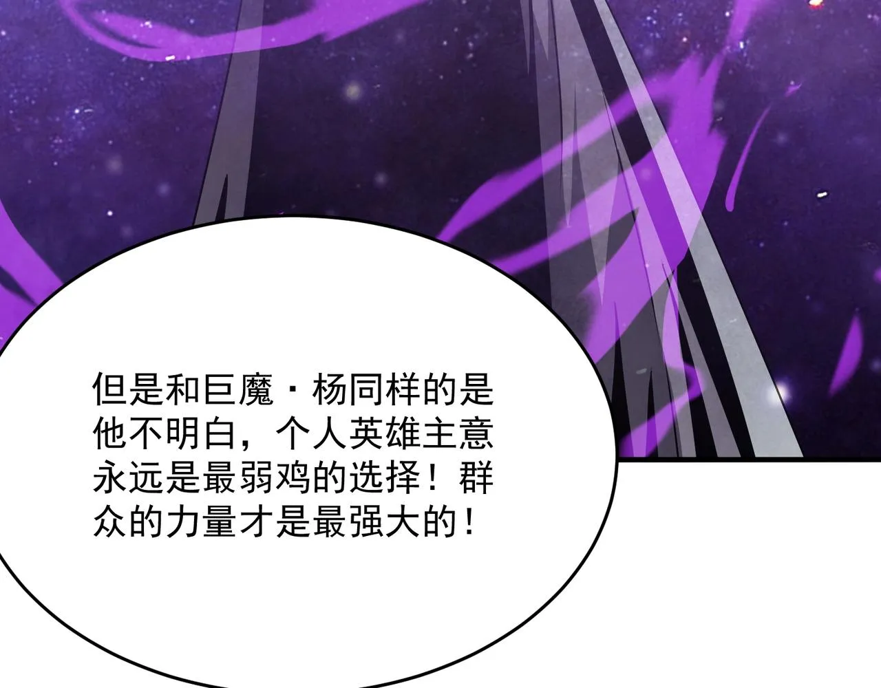 第53话 本少来做反派 第52页