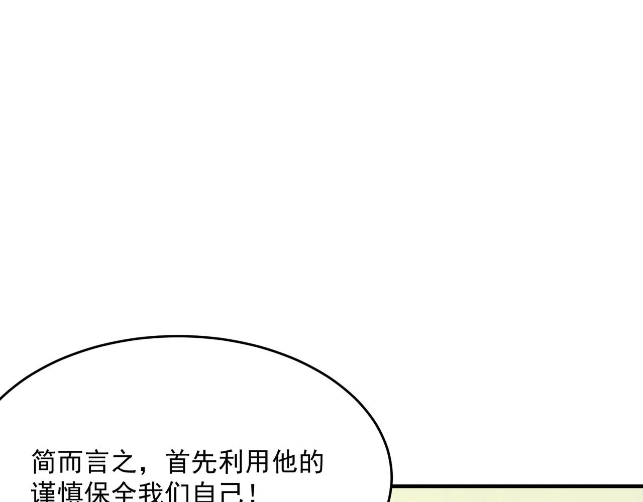 第53话 本少来做反派 第54页