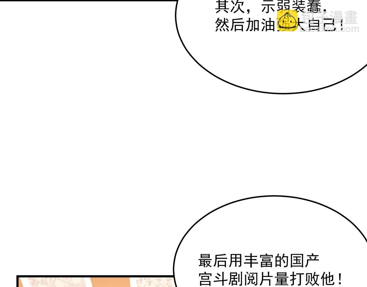 第53话 本少来做反派 第57页