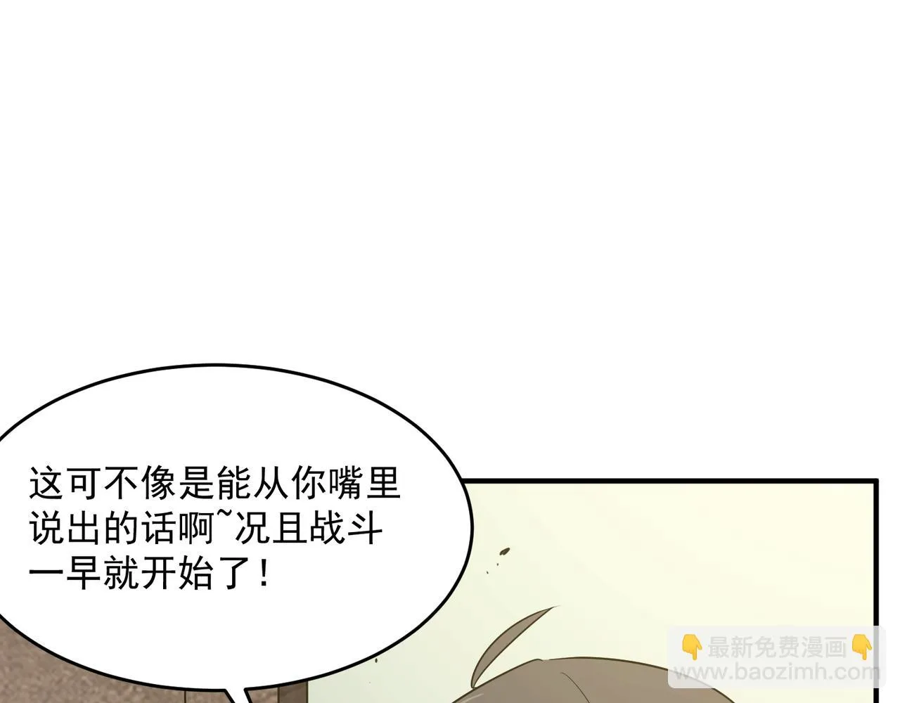 第53话 本少来做反派 第63页