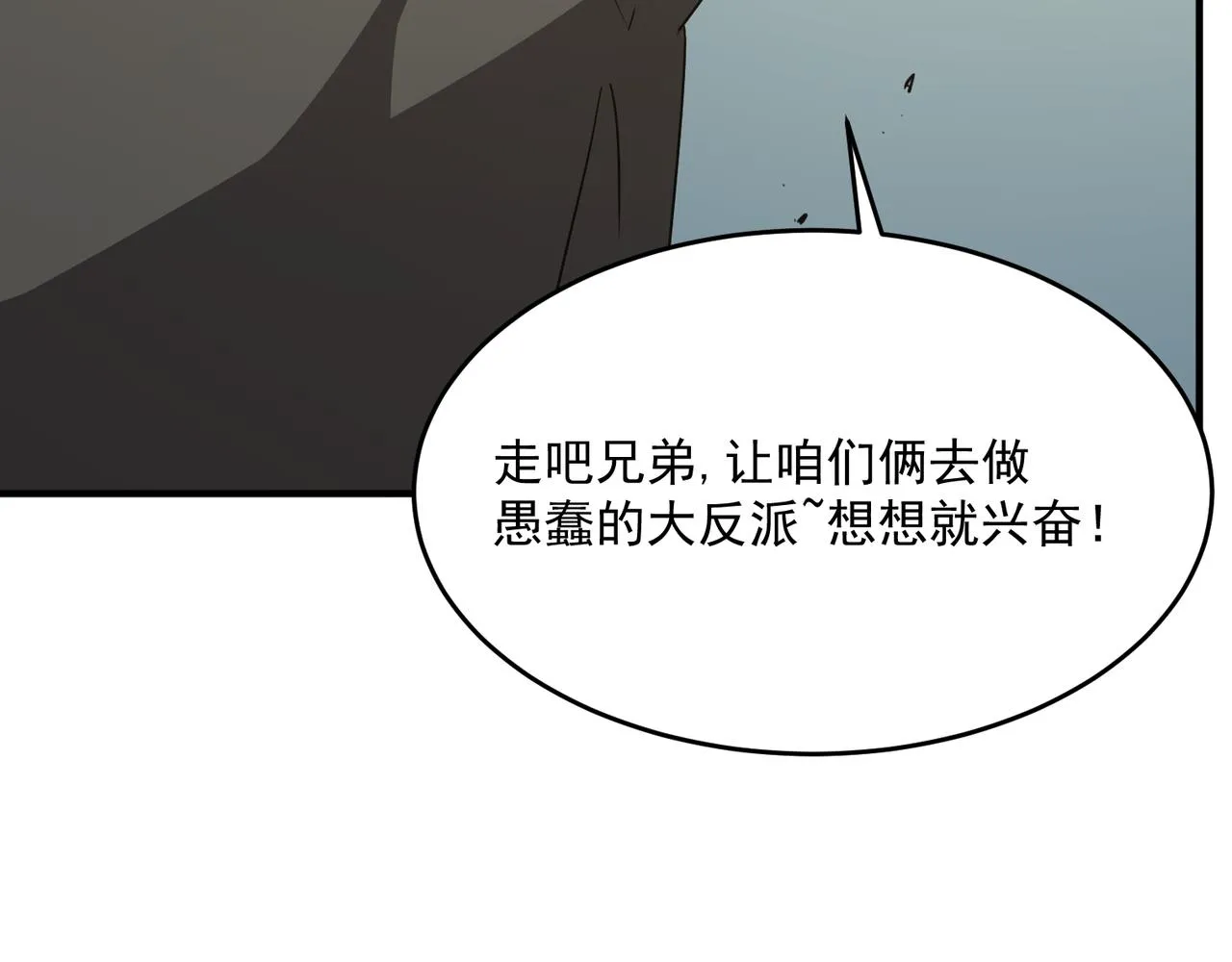 第53话 本少来做反派 第65页