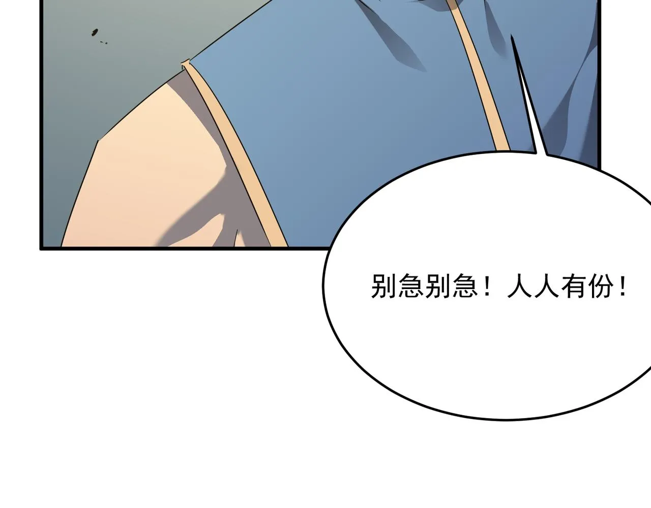 第53话 本少来做反派 第76页