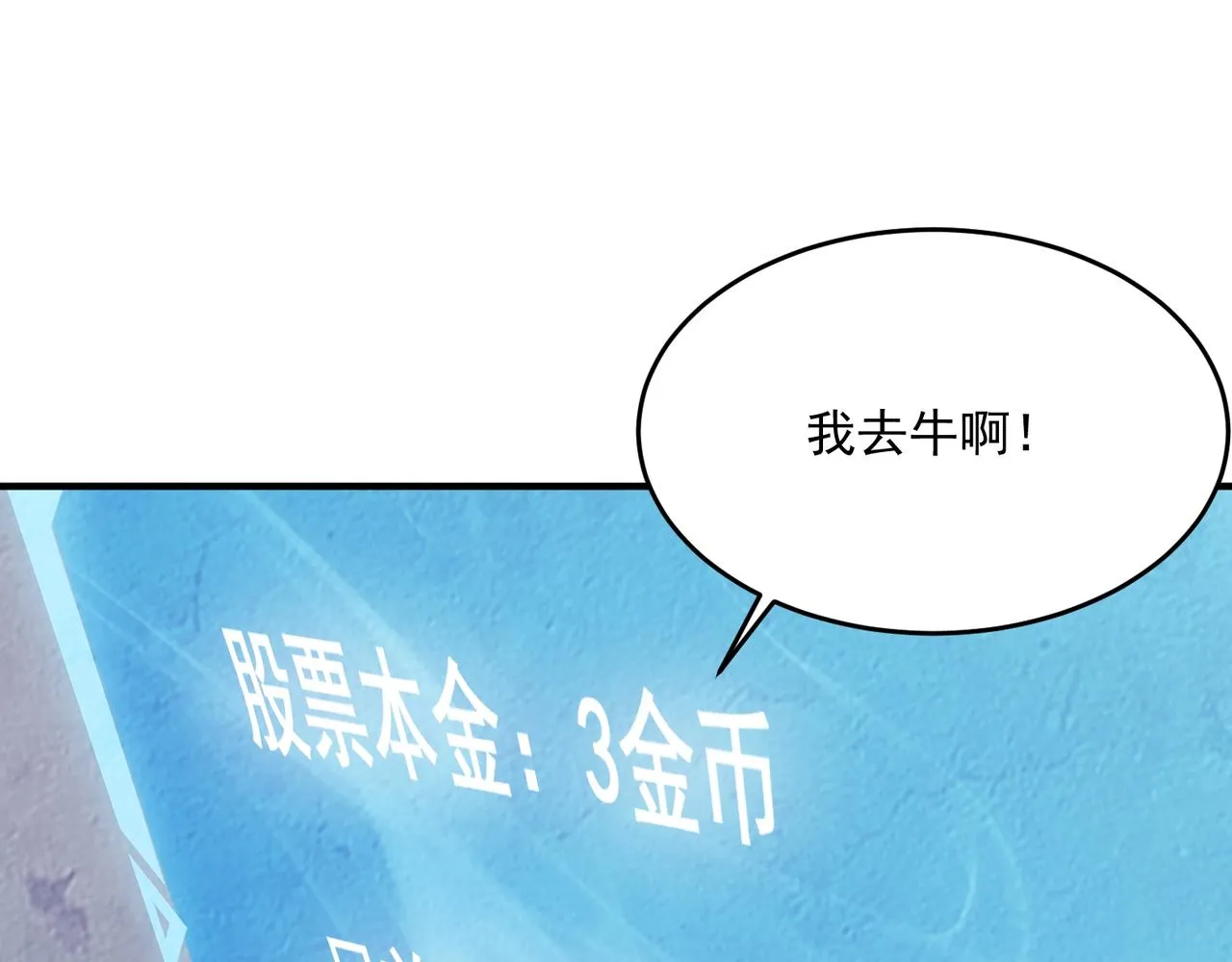 第53话 本少来做反派 第77页
