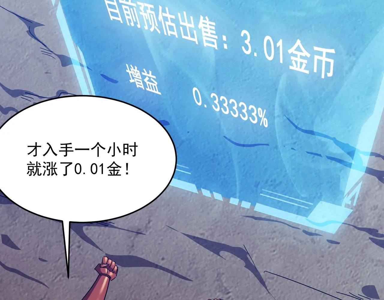 第53话 本少来做反派 第78页