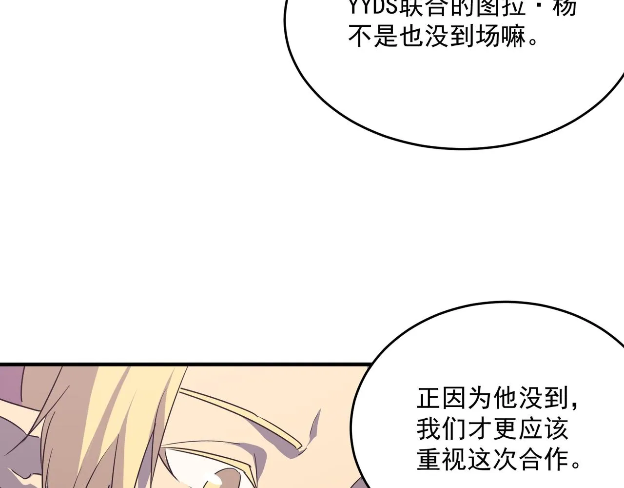 第53话 本少来做反派 第87页