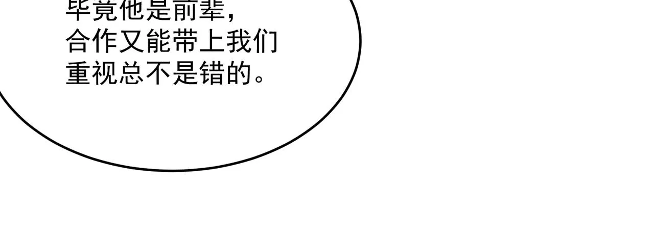 第53话 本少来做反派 第89页