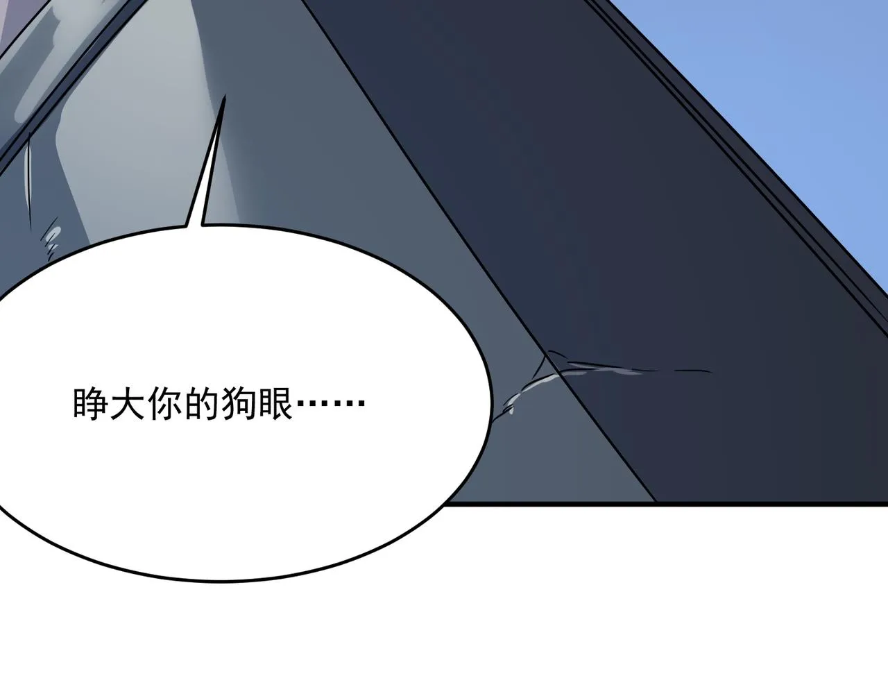 第53话 本少来做反派 第108页