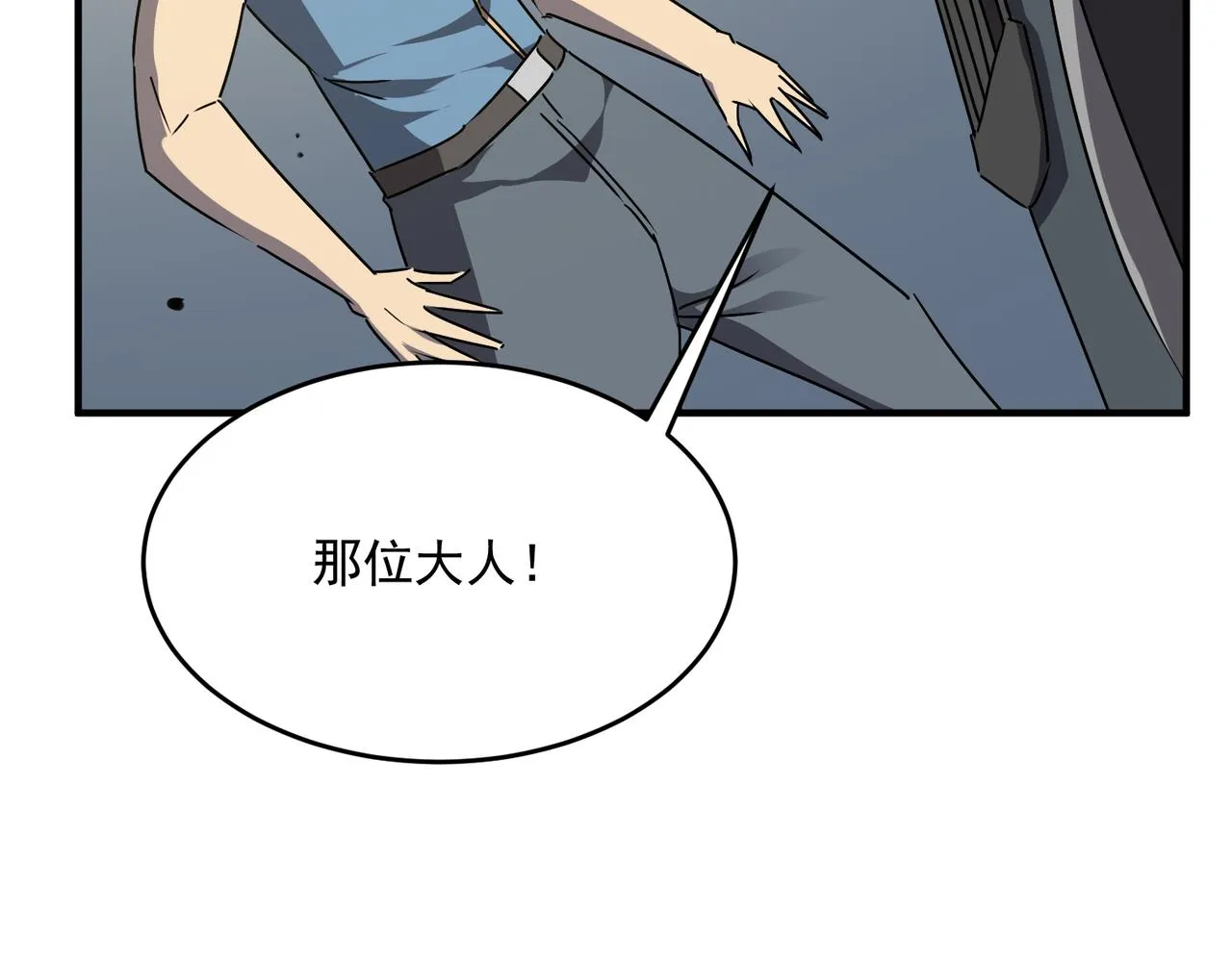 第53话 本少来做反派 第111页