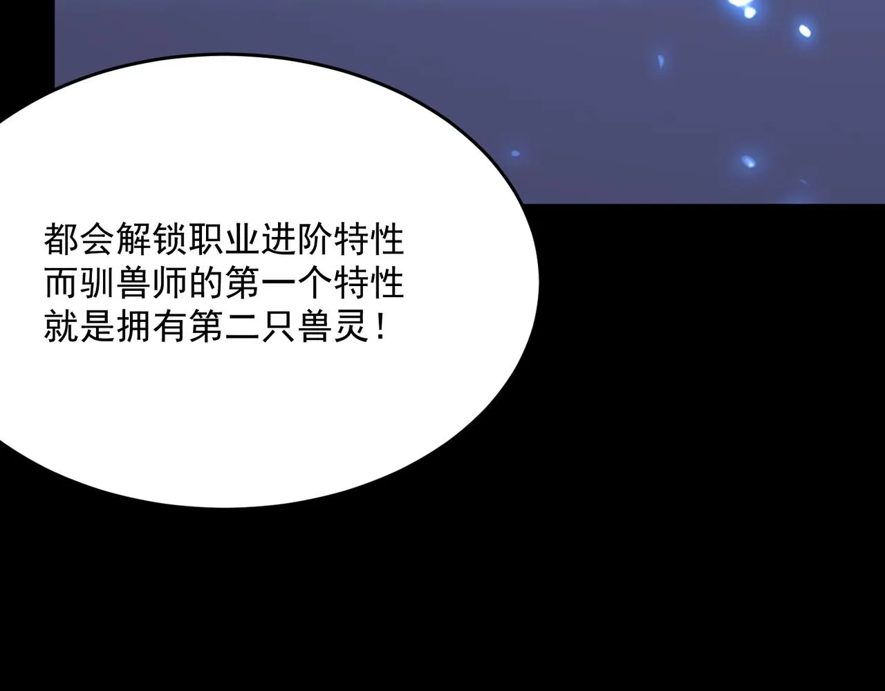 第50话 变数？天才？ 第89页