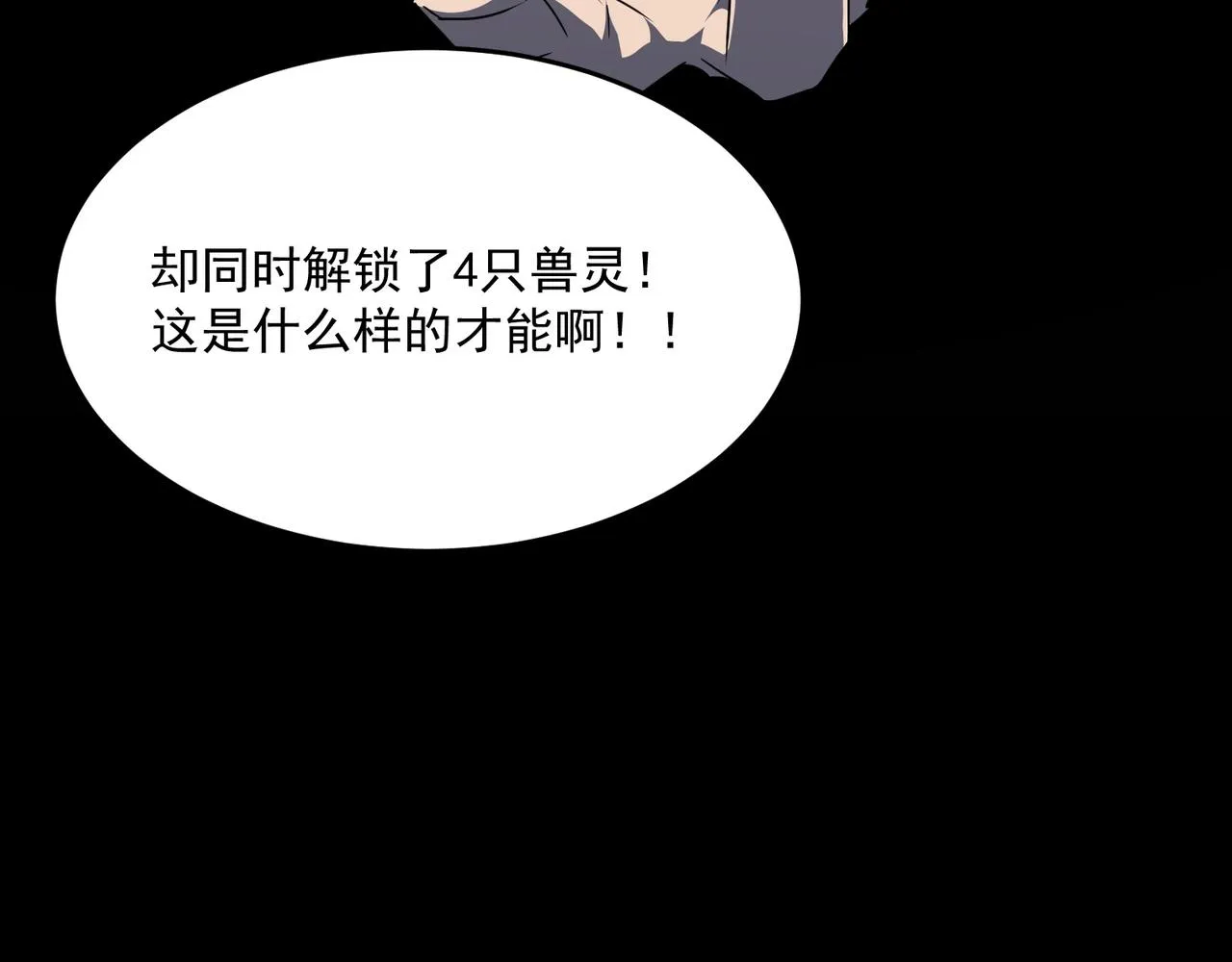 第50话 变数？天才？ 第92页