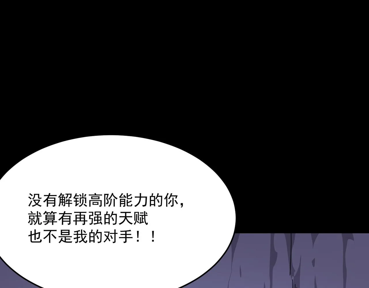 第50话 变数？天才？ 第96页