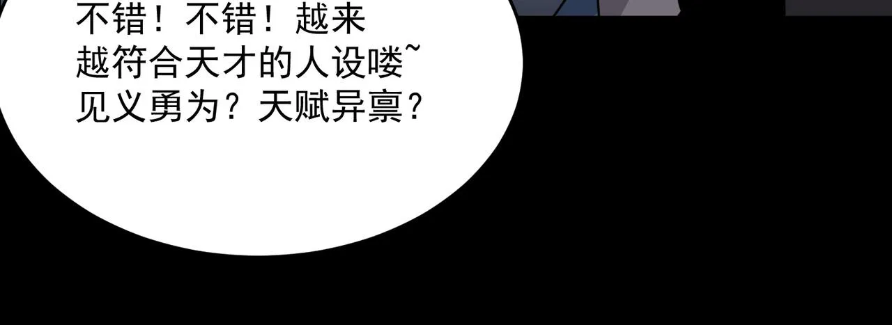 第50话 变数？天才？ 第104页