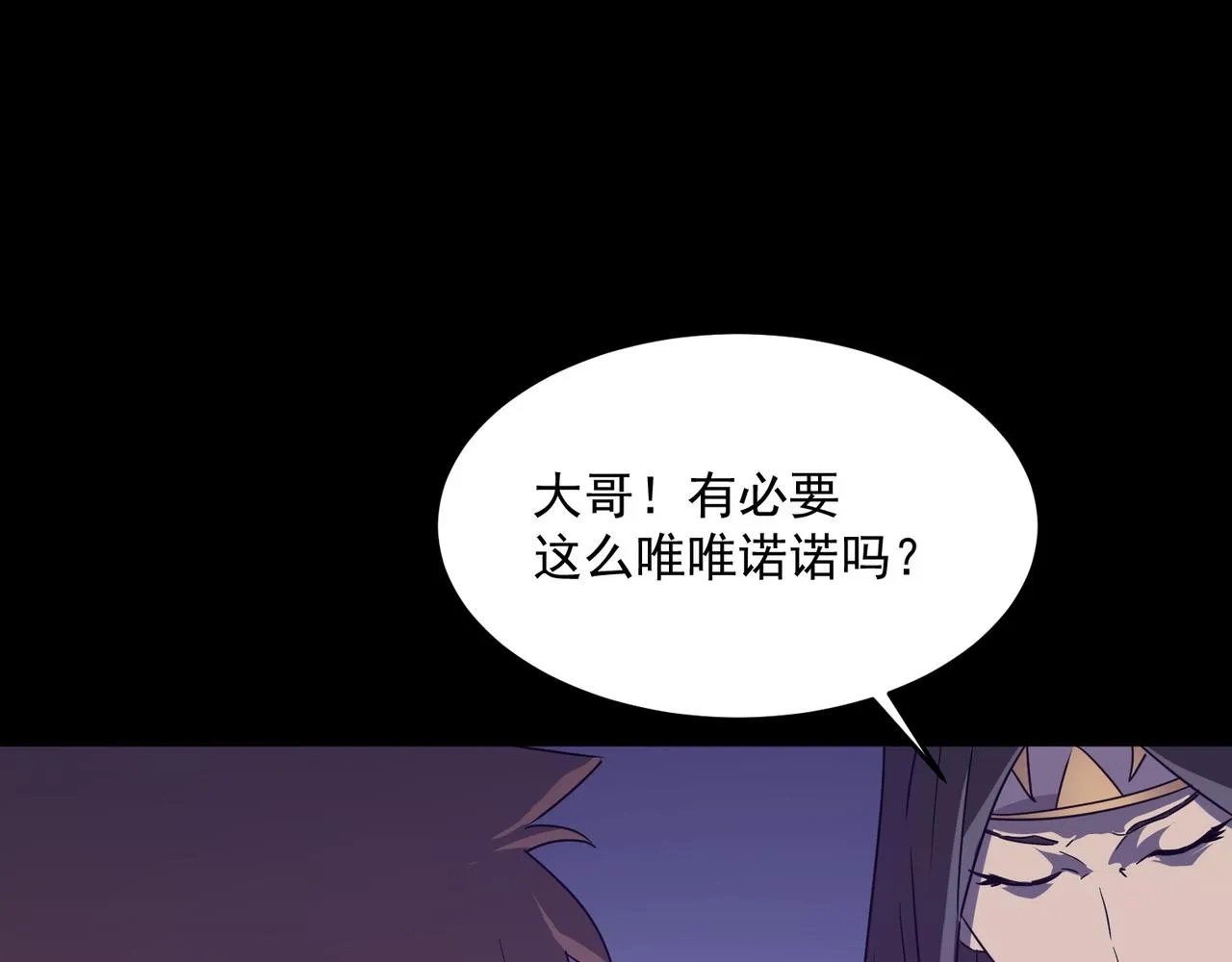 第48话 老朋友 第82页