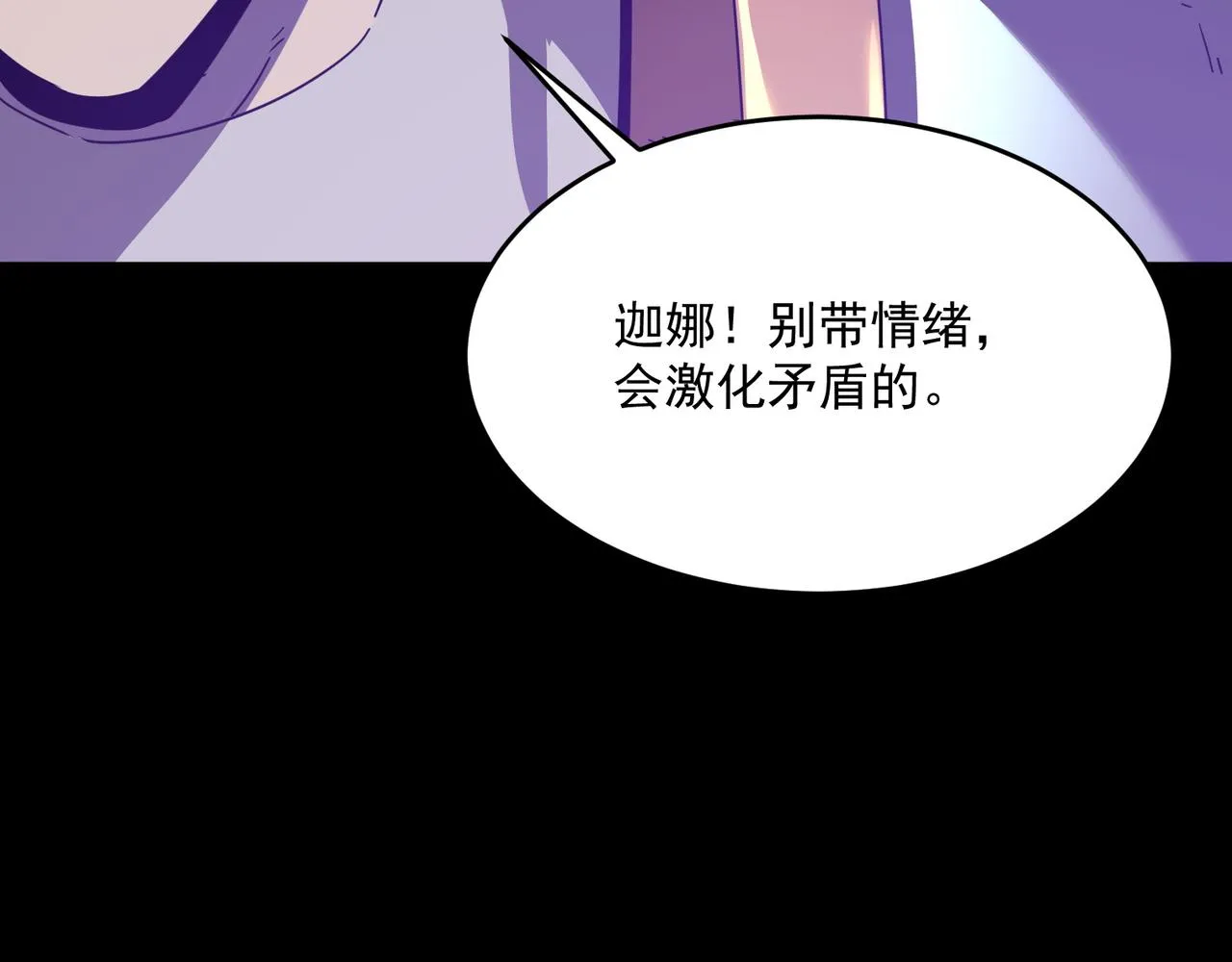 第48话 老朋友 第84页