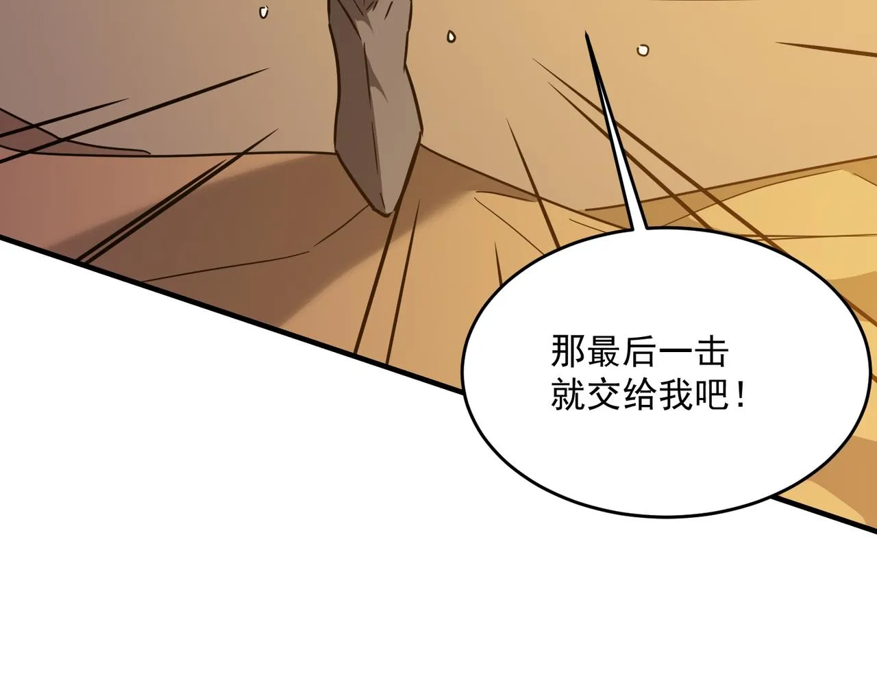 第57话 甩鼻涕的BOSS 第70页