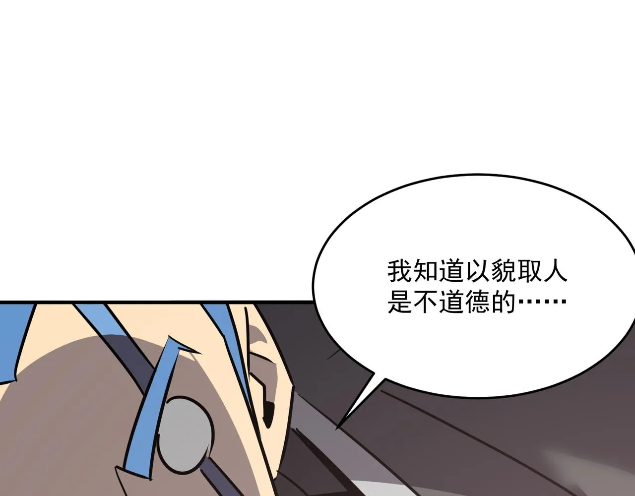 第57话 甩鼻涕的BOSS 第121页